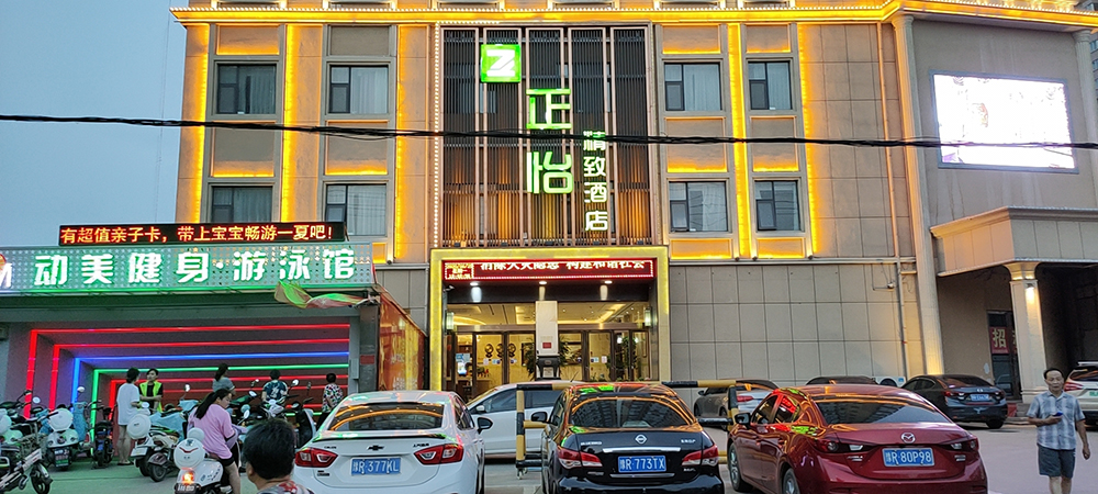  正怡酒店